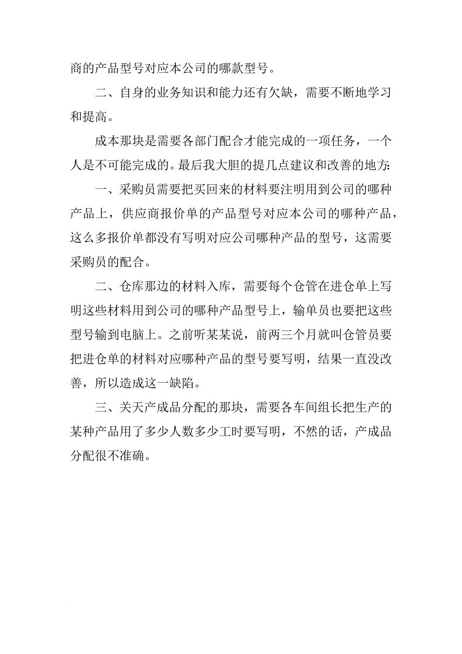 成本会计个人总结xx年_第2页