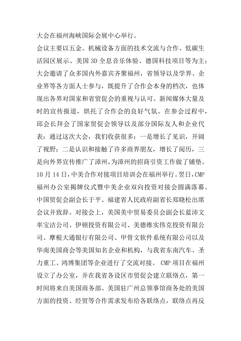 对外联络部个人年终工作总结_第3页