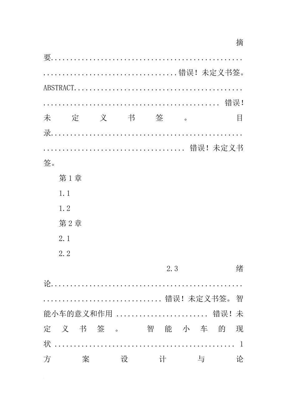 基于单片机控制的wifi智能小车毕业设计_第4页