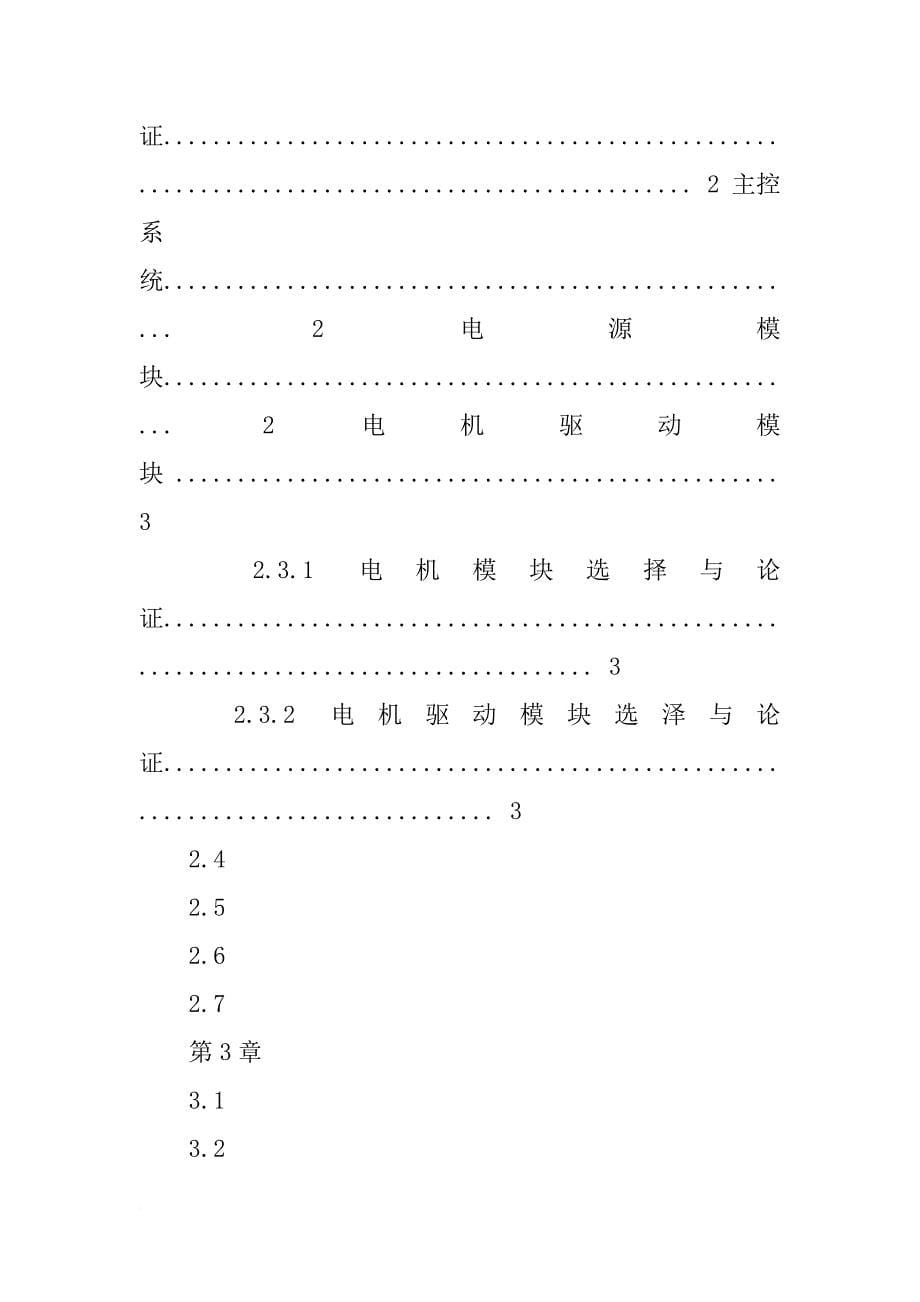 基于单片机控制的wifi智能小车毕业设计_第5页