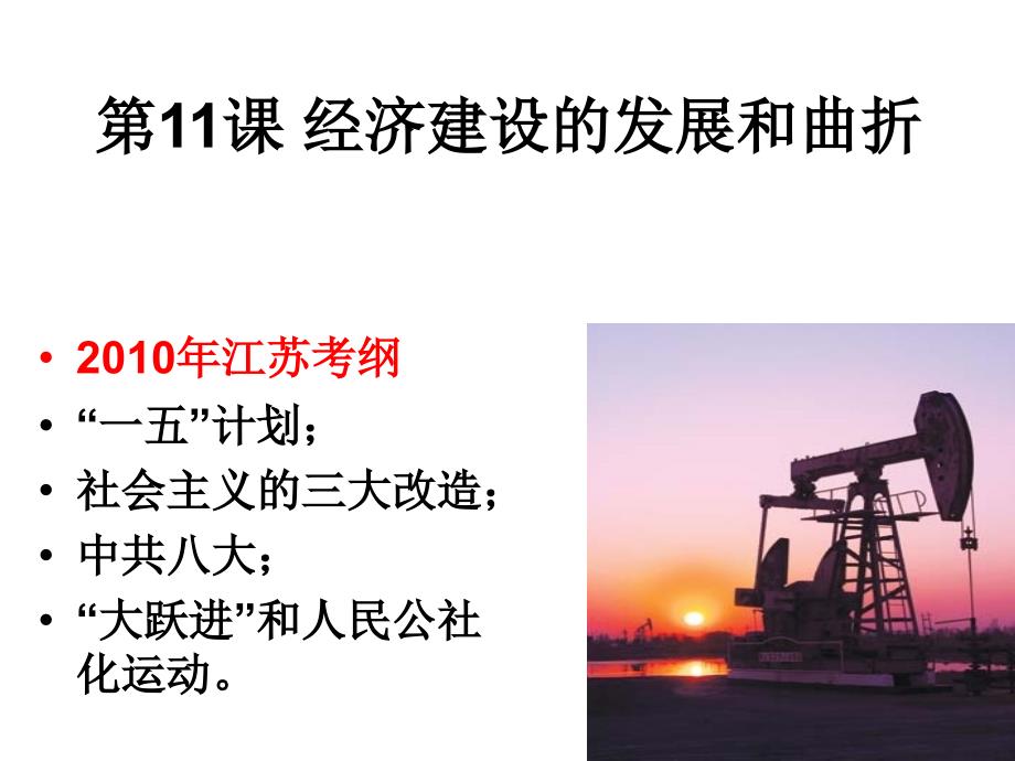 历史：第四单元《中国特色社 会 主 义建设的道路》复习课件(人教版必修二)_第2页