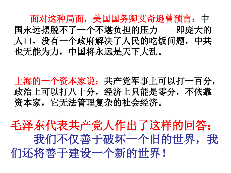 历史：第四单元《中国特色社 会 主 义建设的道路》复习课件(人教版必修二)_第4页