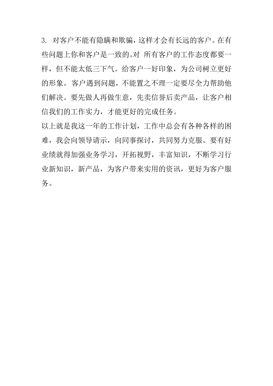 外贸每日工作计划表格式_第4页