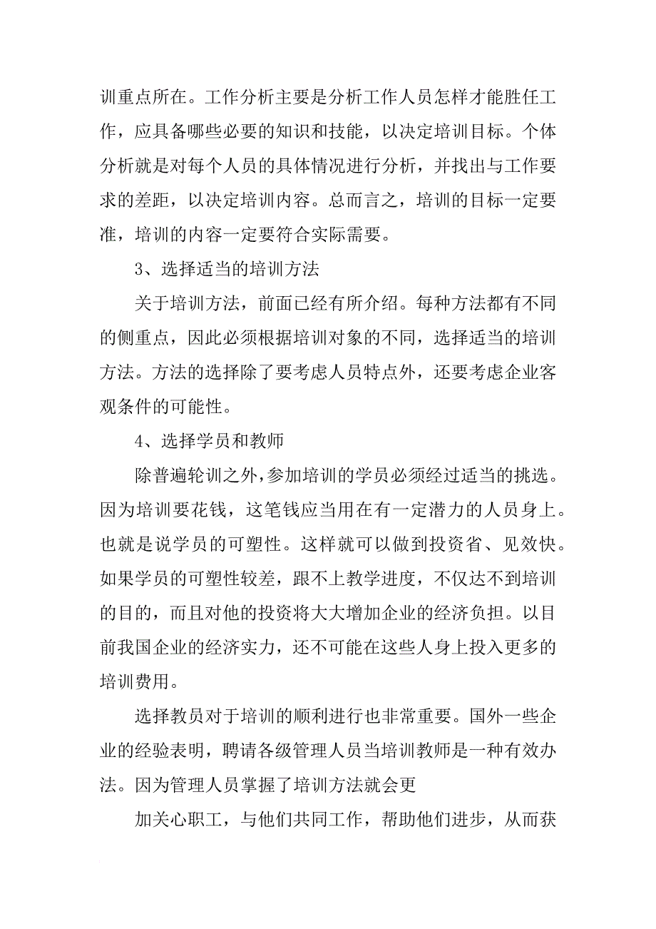 培训计划如何制定_第2页