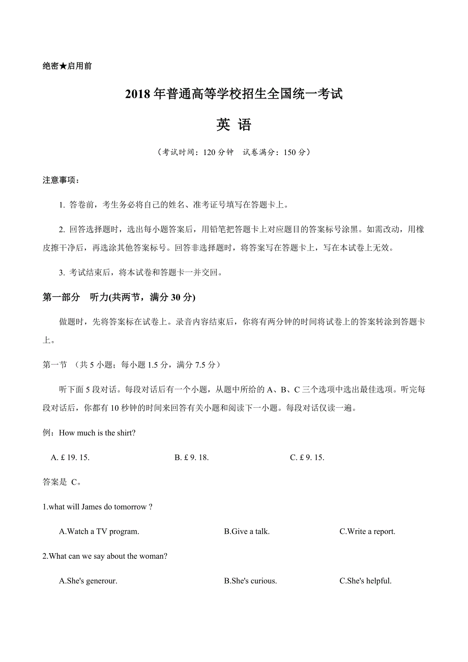 2018年全国卷1英语含答案_第1页