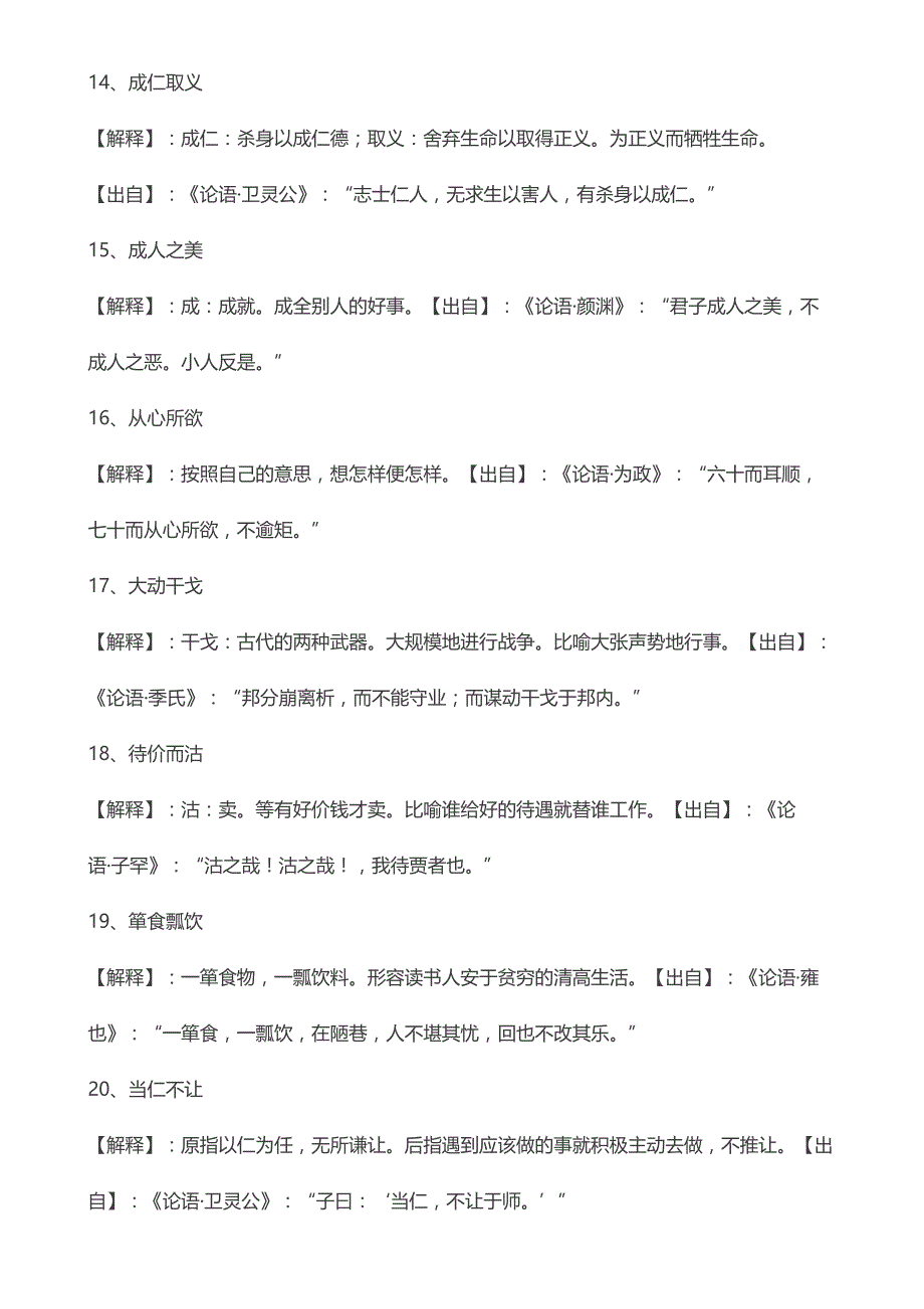 115个成语自《论语》_第3页