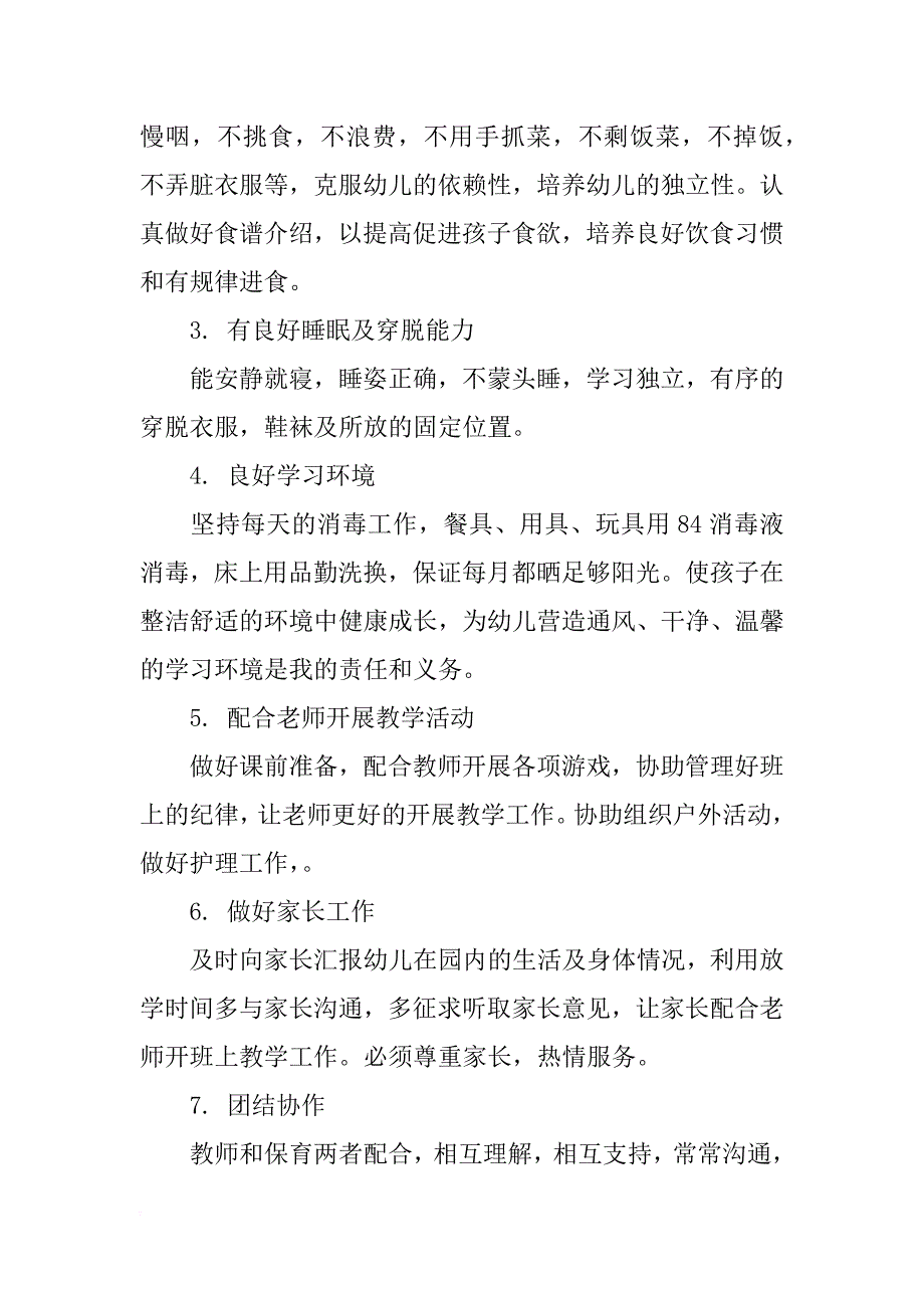 幼儿园小班保育员个人工作计划书_第2页