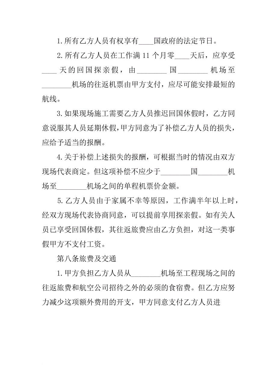 国际劳务合同样本供参考_第4页