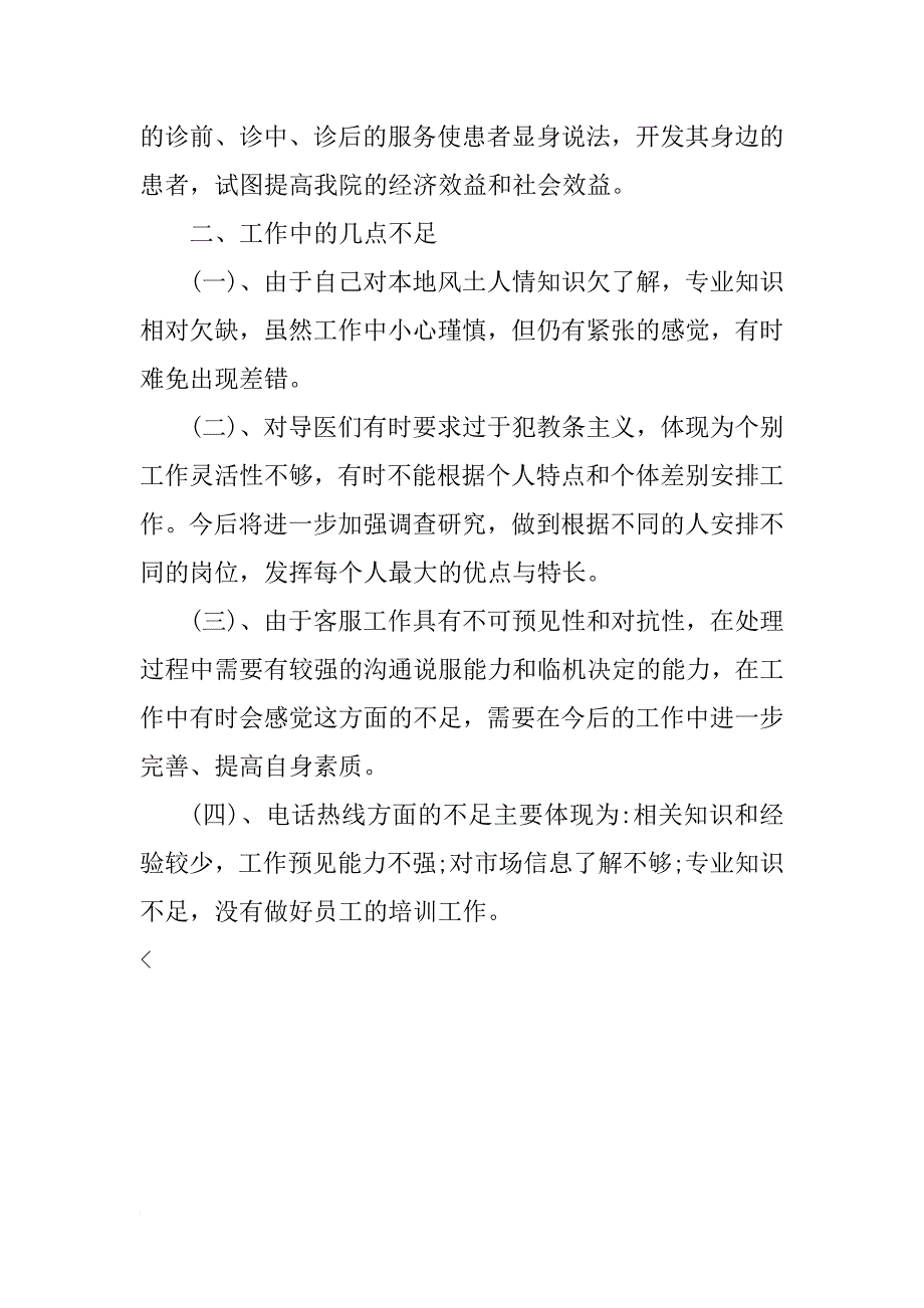 客服年终工作总结与计划_第4页