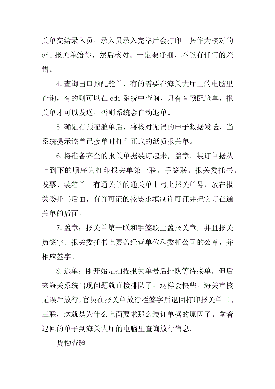 报关员新奇实习报告_第3页