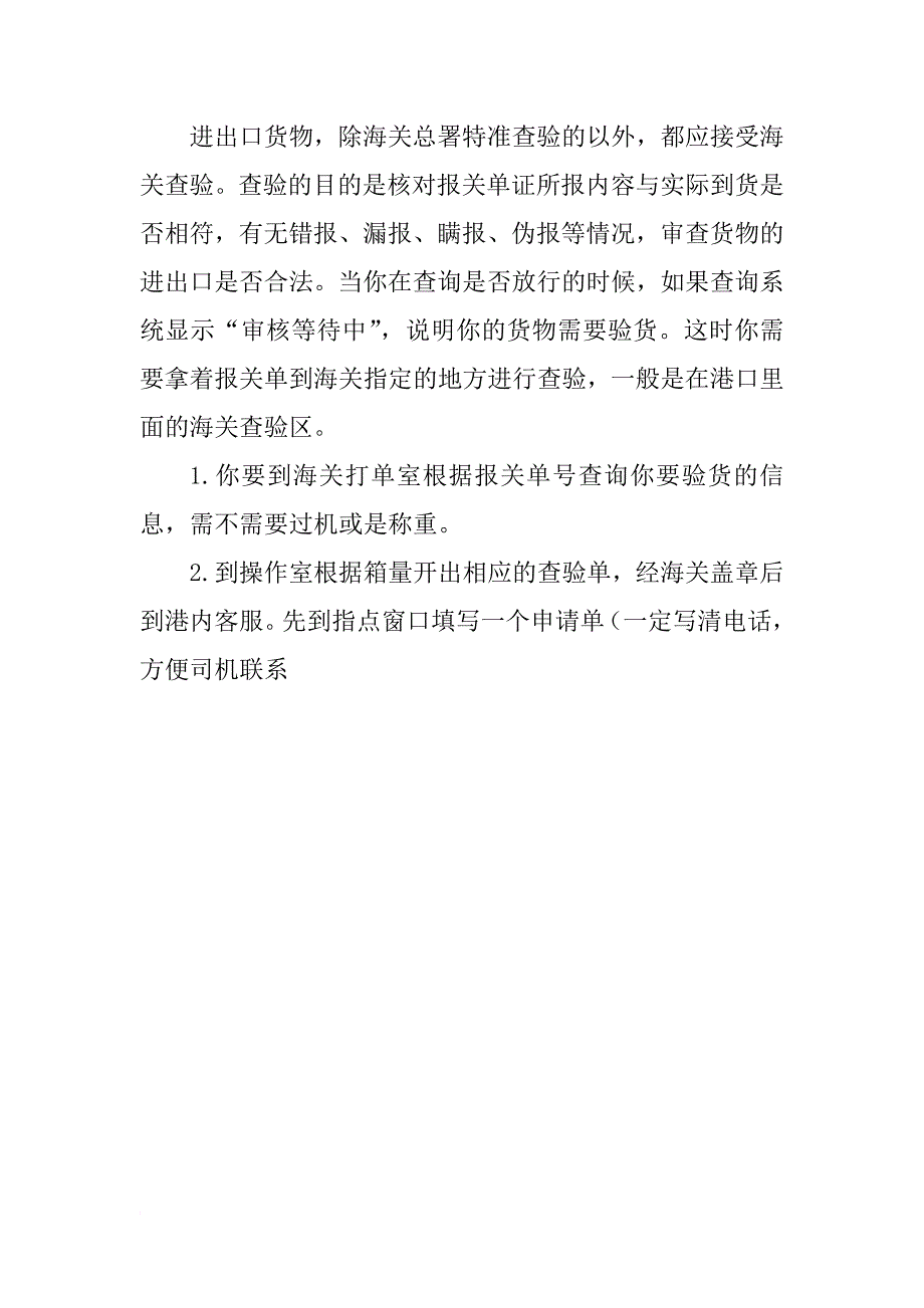 报关员新奇实习报告_第4页