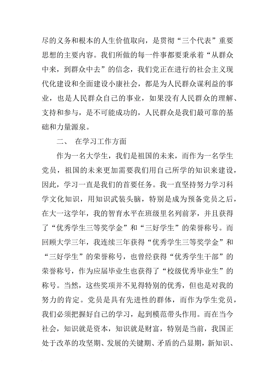 大一学生入党转正申请书5000字_第3页