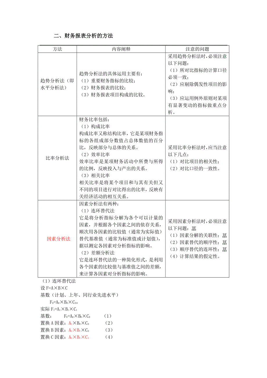 重点财经大学财务报表分析_第3页