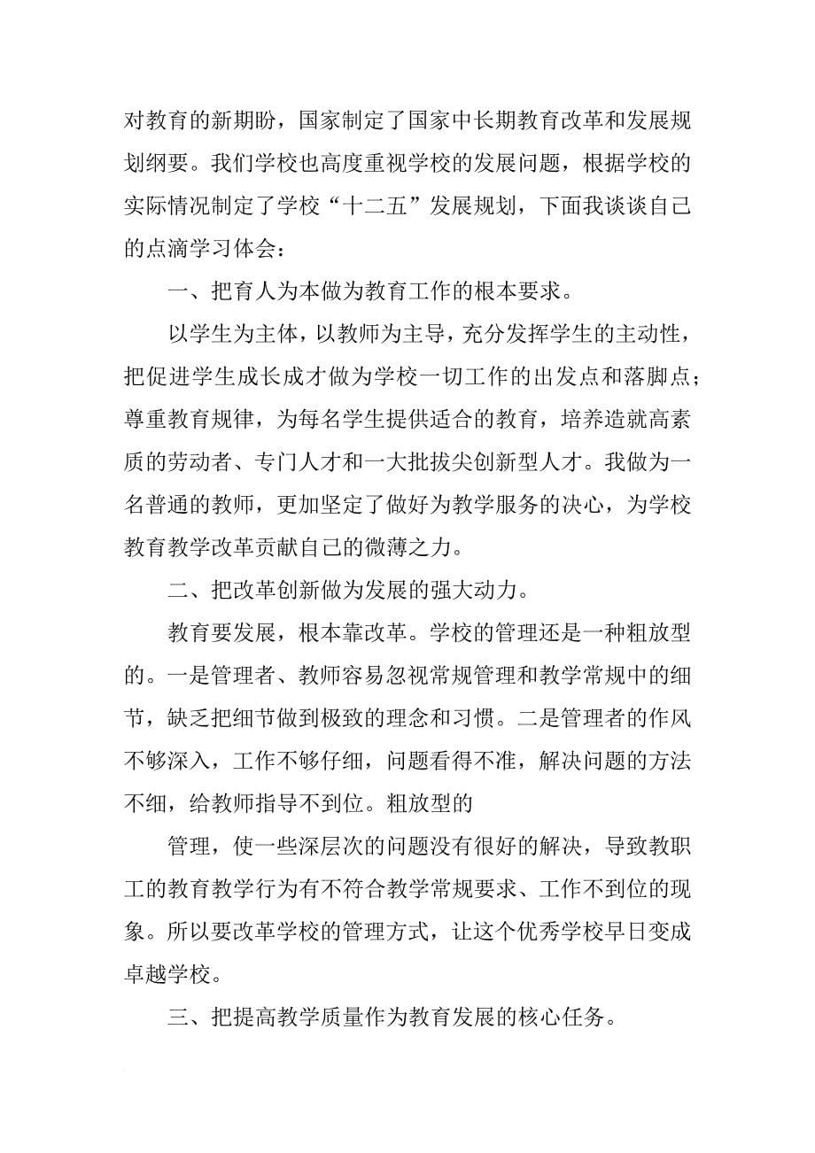 学校工作计划的的学习心得_第5页