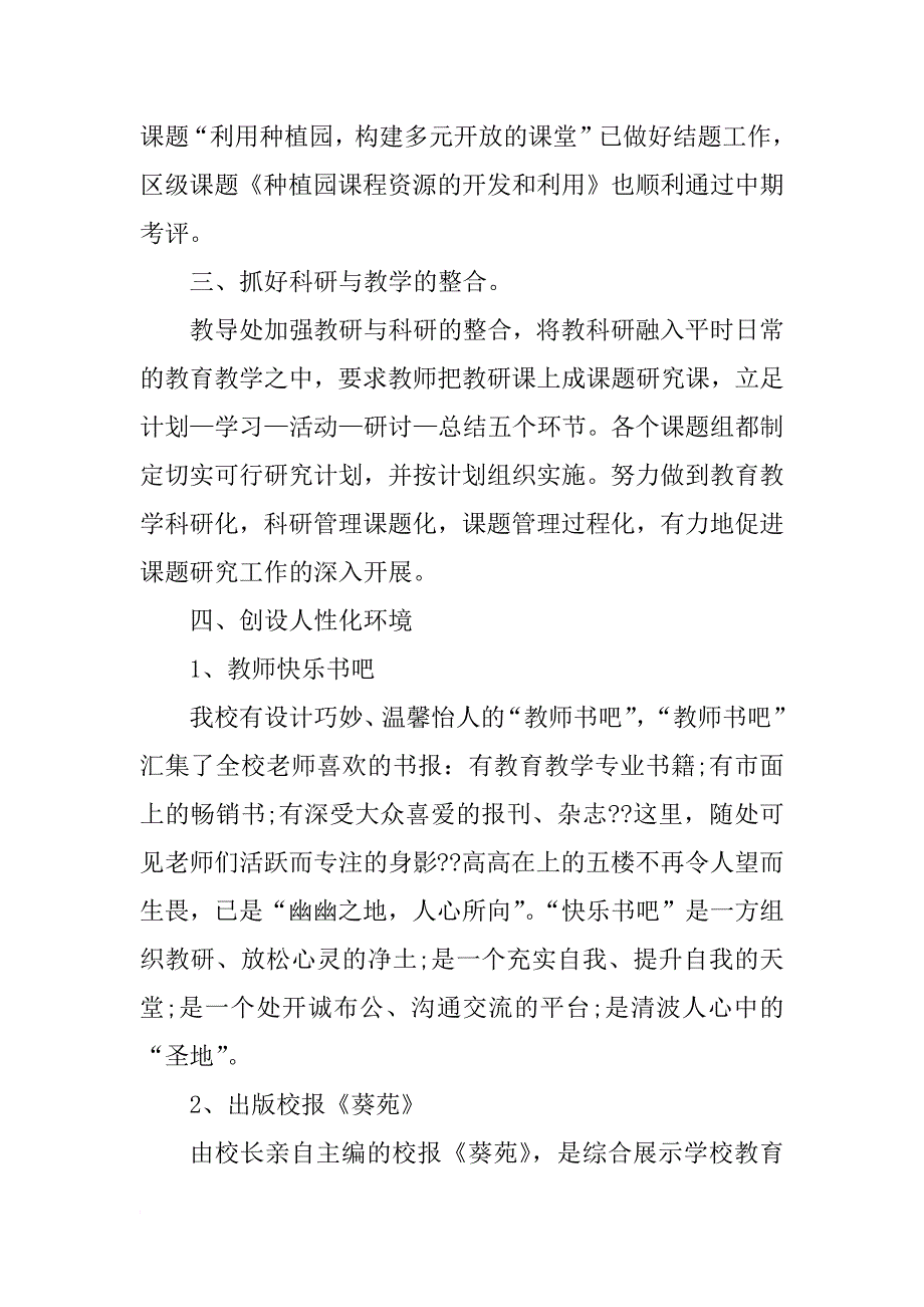 小学科研年度工作总结xx_第2页