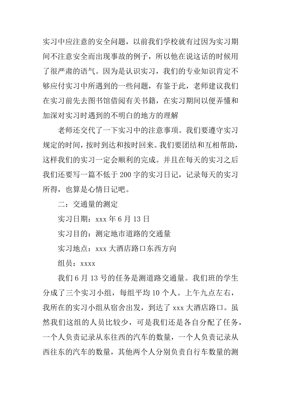 土木工程专业认识实习报告格式范本_第4页