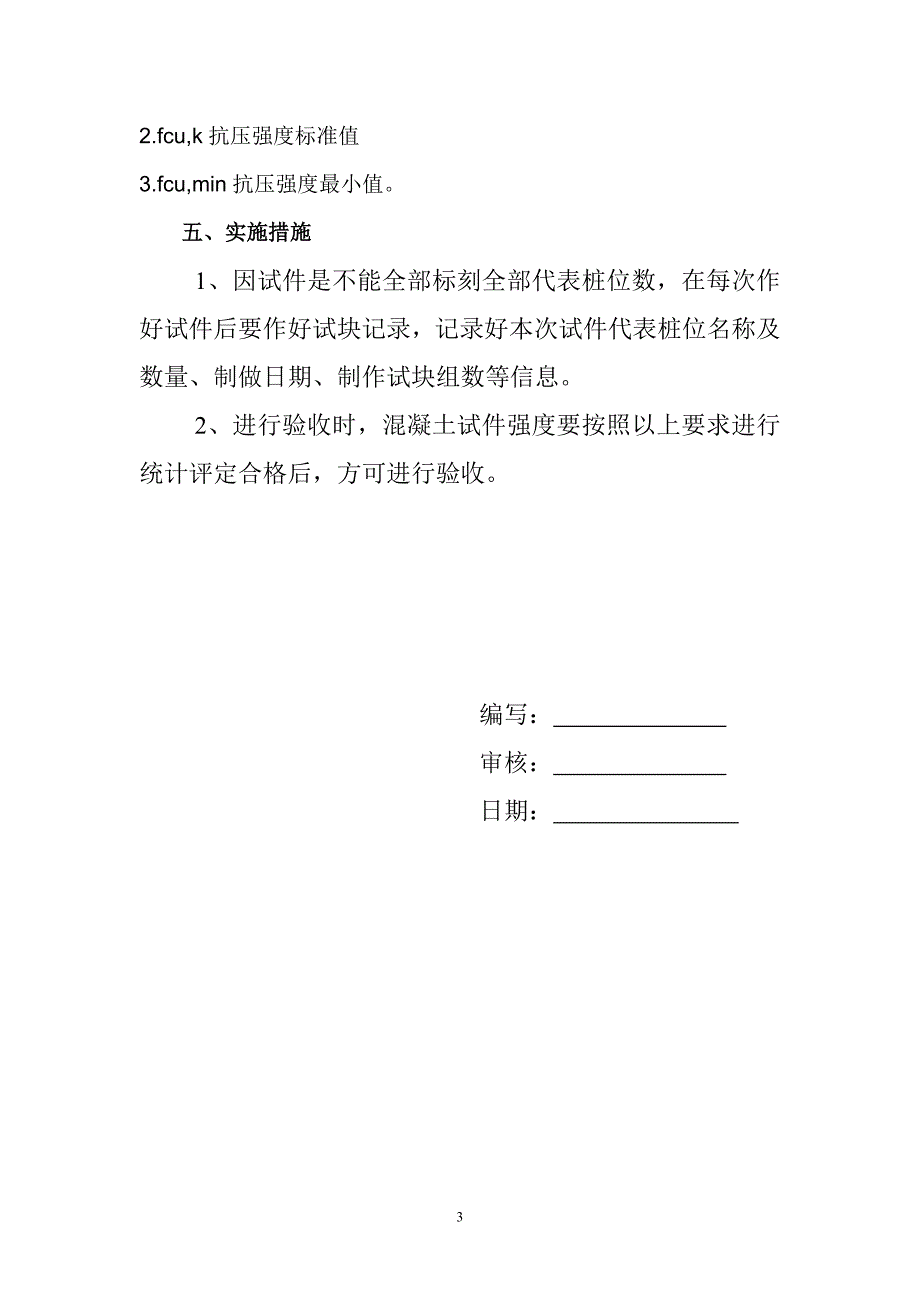 cfg桩c25混凝土试块取样和留置方案_第3页