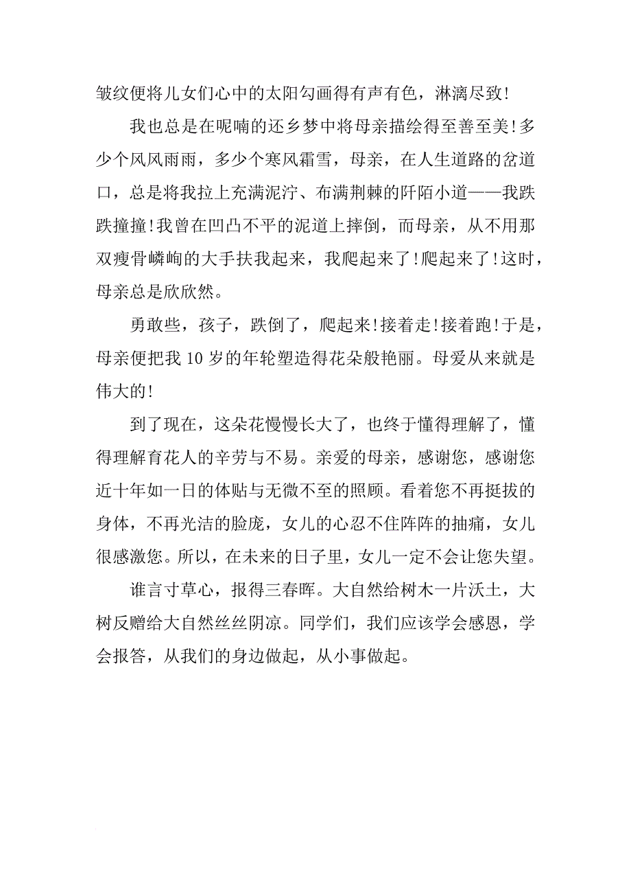 感恩节演讲稿参考：学会感恩_第3页