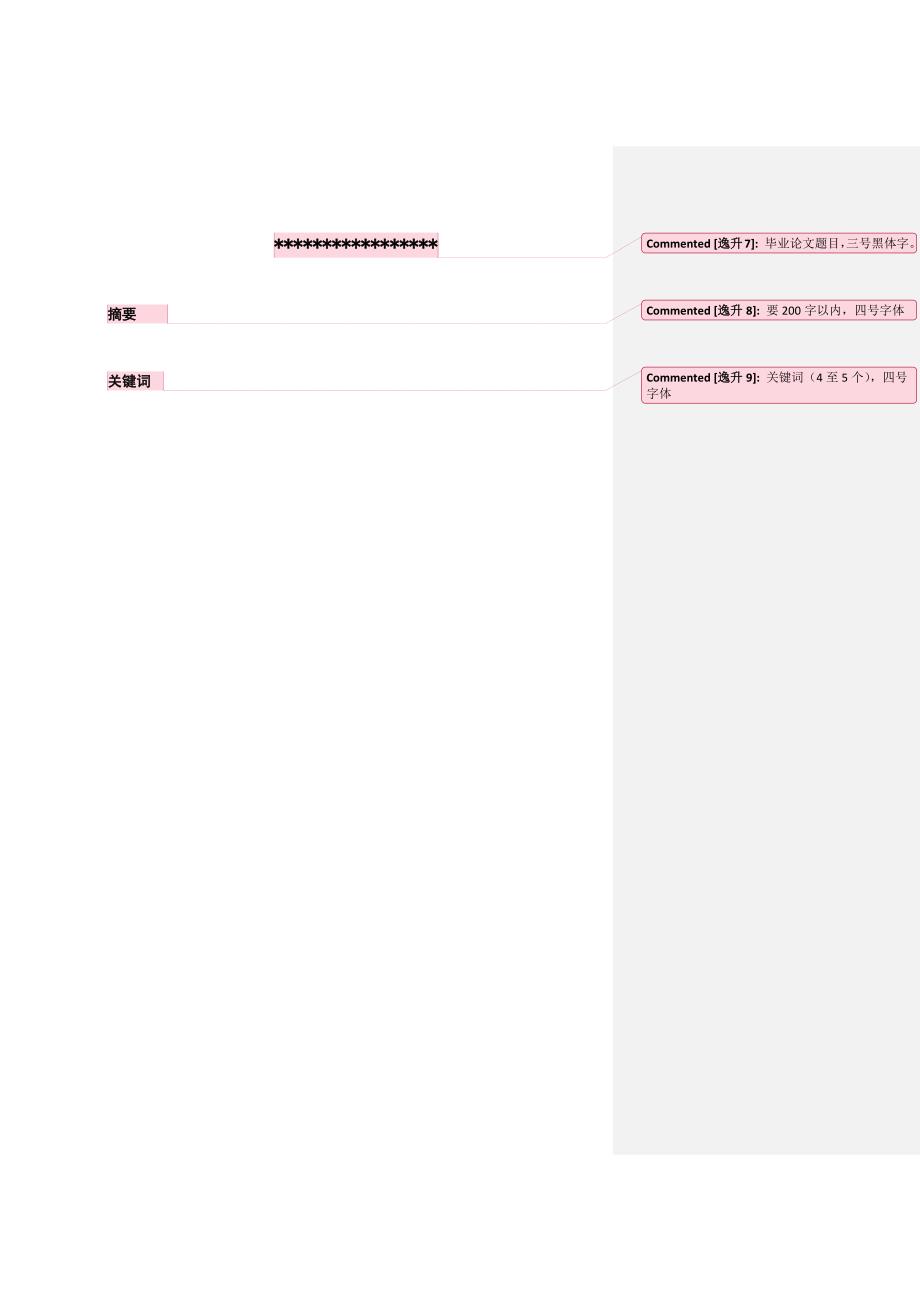 西华师范大学本科学生毕业论文(自考)格式要求_第3页