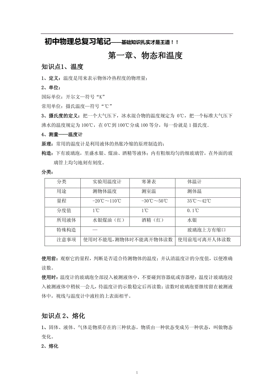 初中物理总复习笔记_第1页