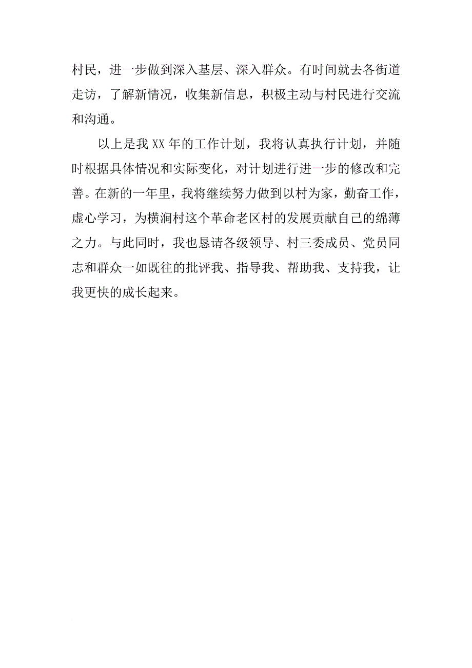 大学生村官月工作计划书_第2页