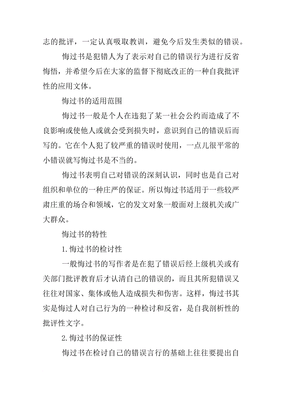 悔过书写作及_第2页