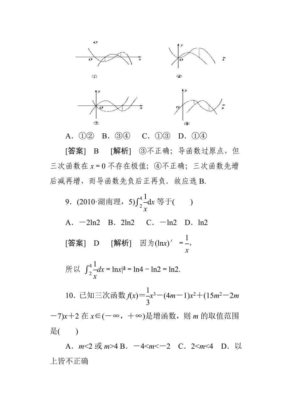 高二数学导数及其应用综合检测综合测试题_第5页