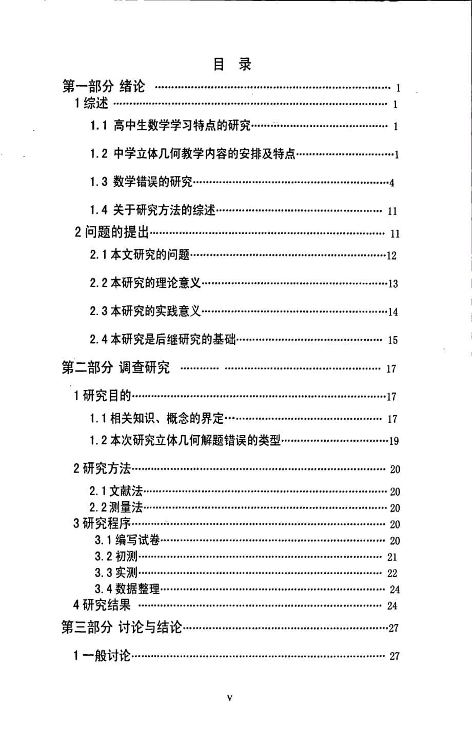 高中生立体几何解题错误主要类型及错因分析_第5页