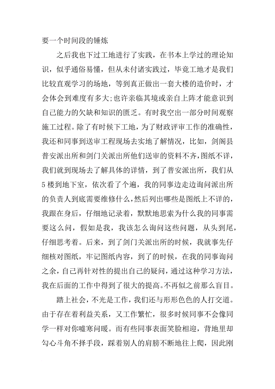 工程造价毕业实习报告格式_第4页