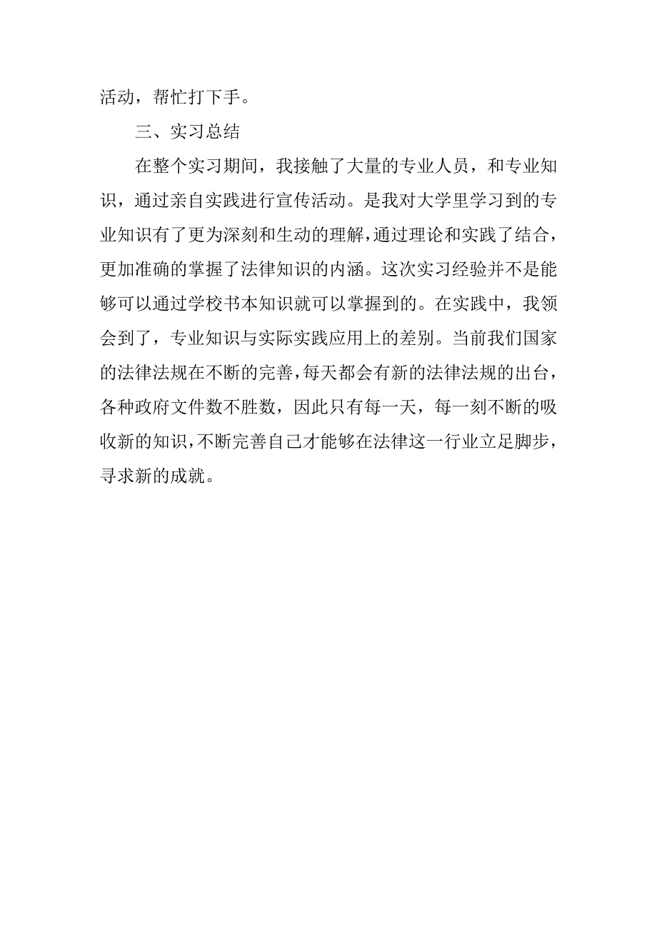 市司法局实习报告总结xx字_第4页