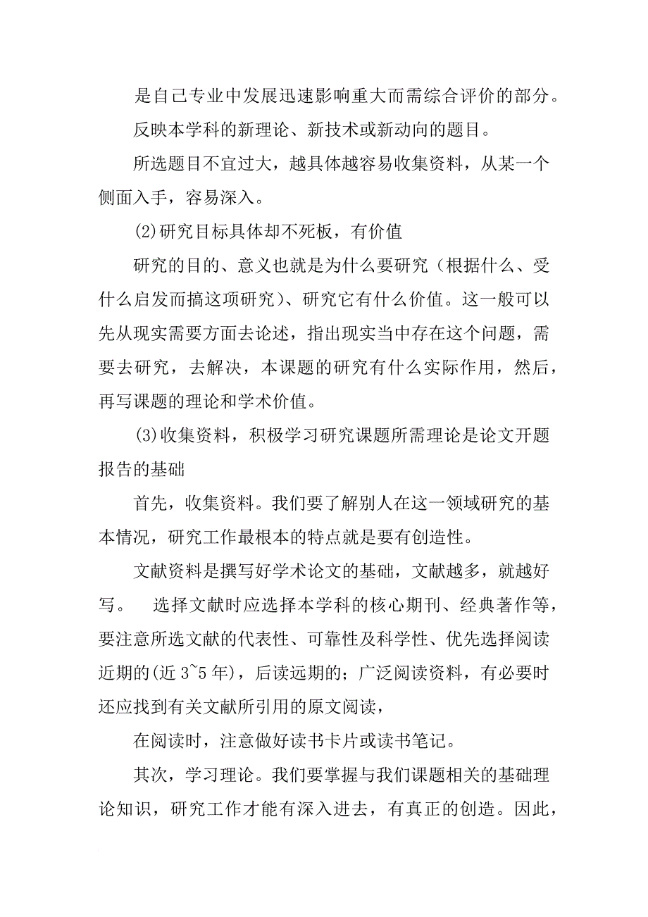 开题报告学术价值_第3页