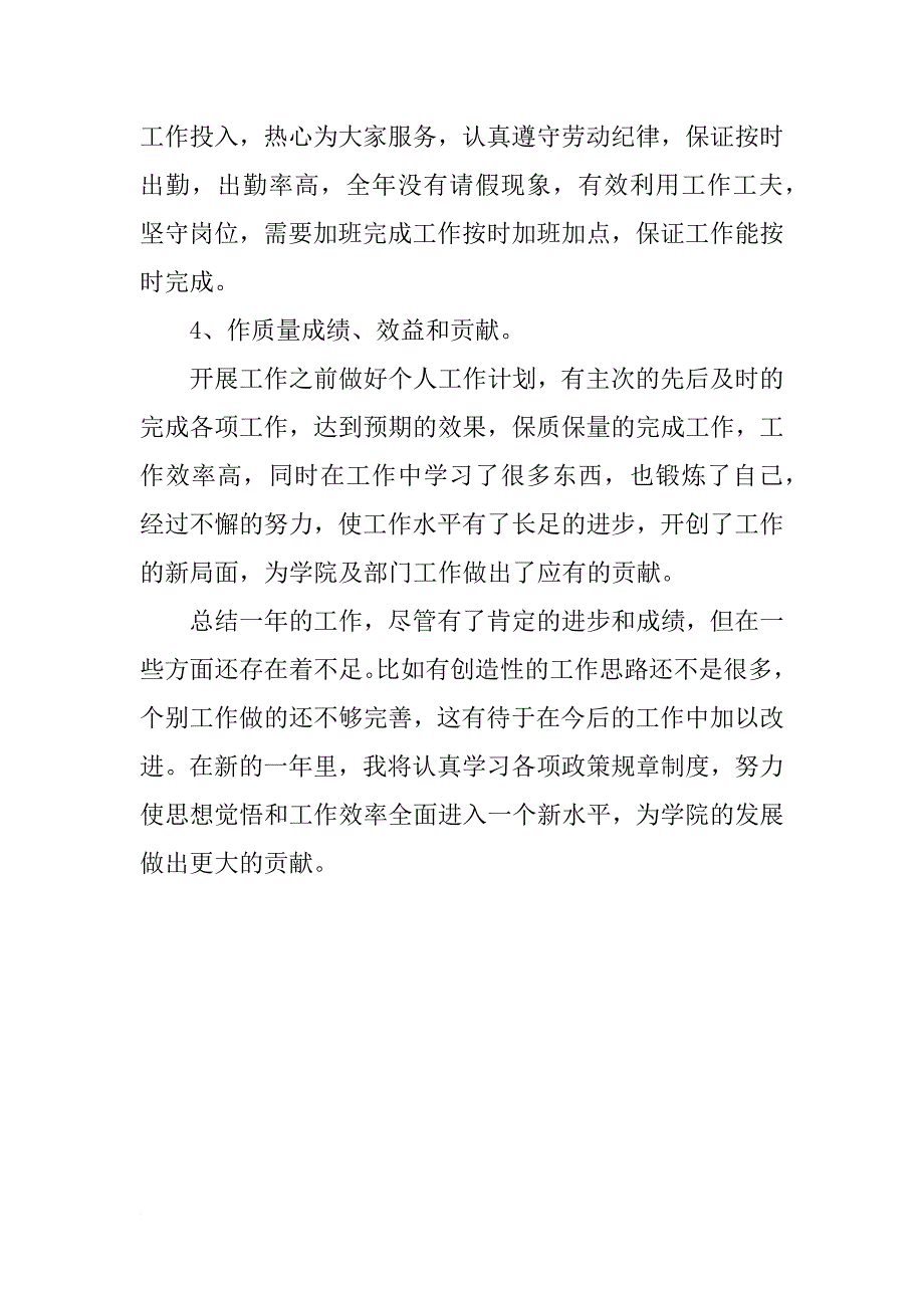 房地产销售xx年个人年度工作总结模板_第3页