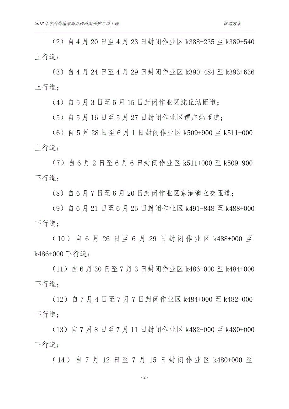 高速专项养护工程保通方案_第2页