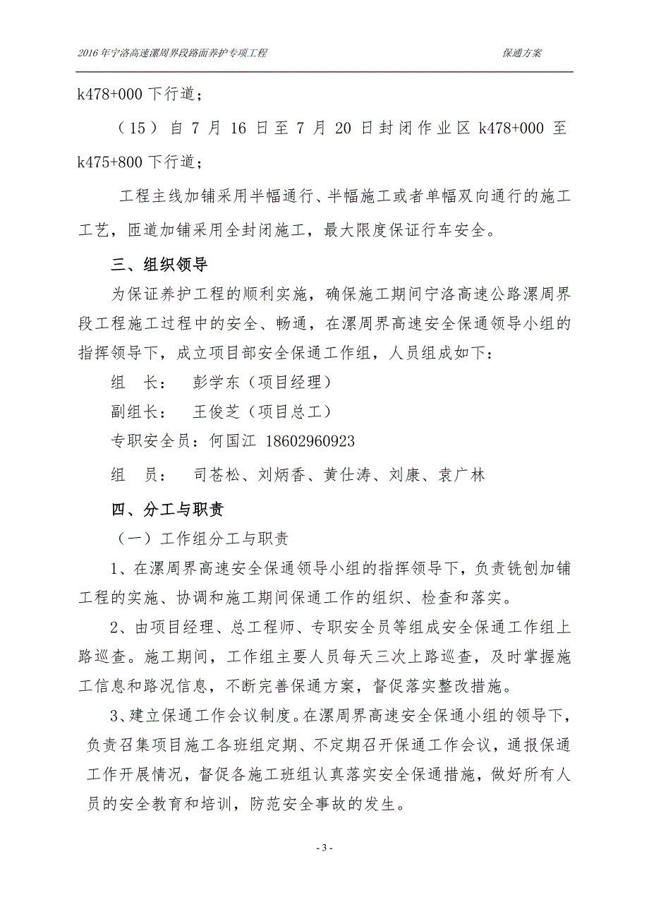 高速专项养护工程保通方案_第3页