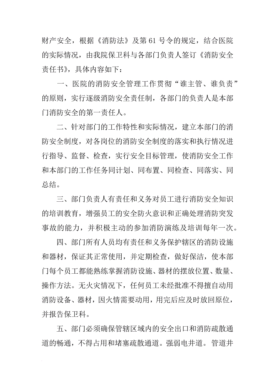 工商局消防安全责任书_第4页