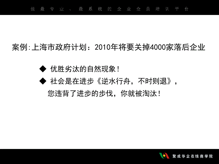 如何打造颠峰团队_第3页