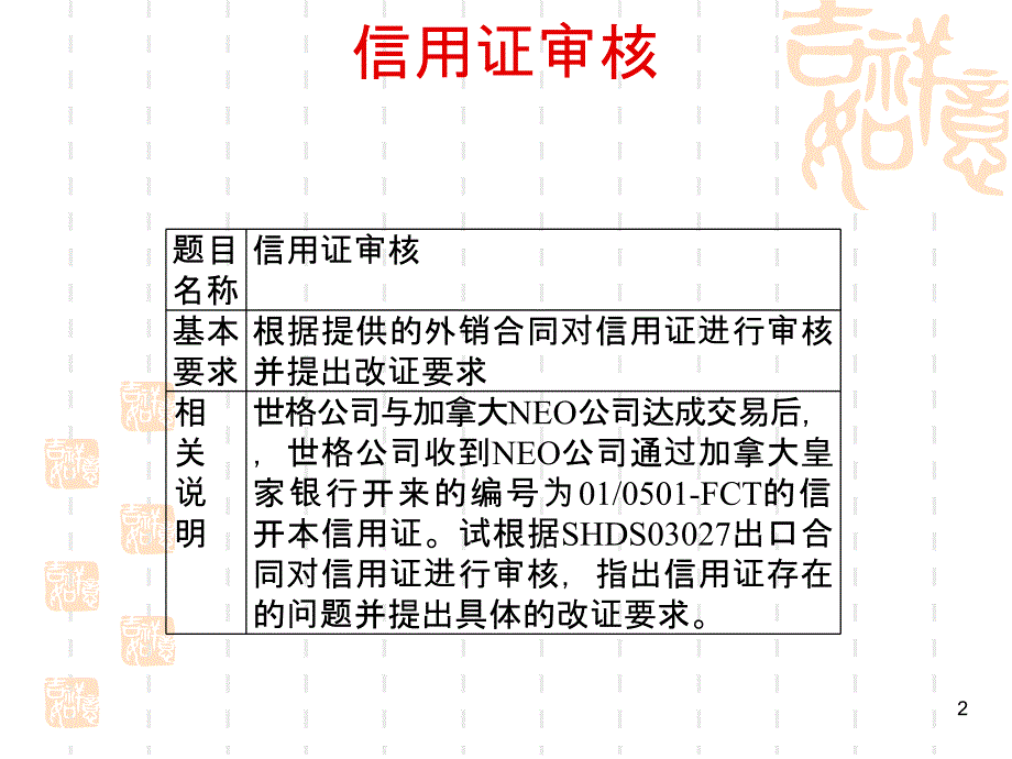 外贸单证实务操作_第2页