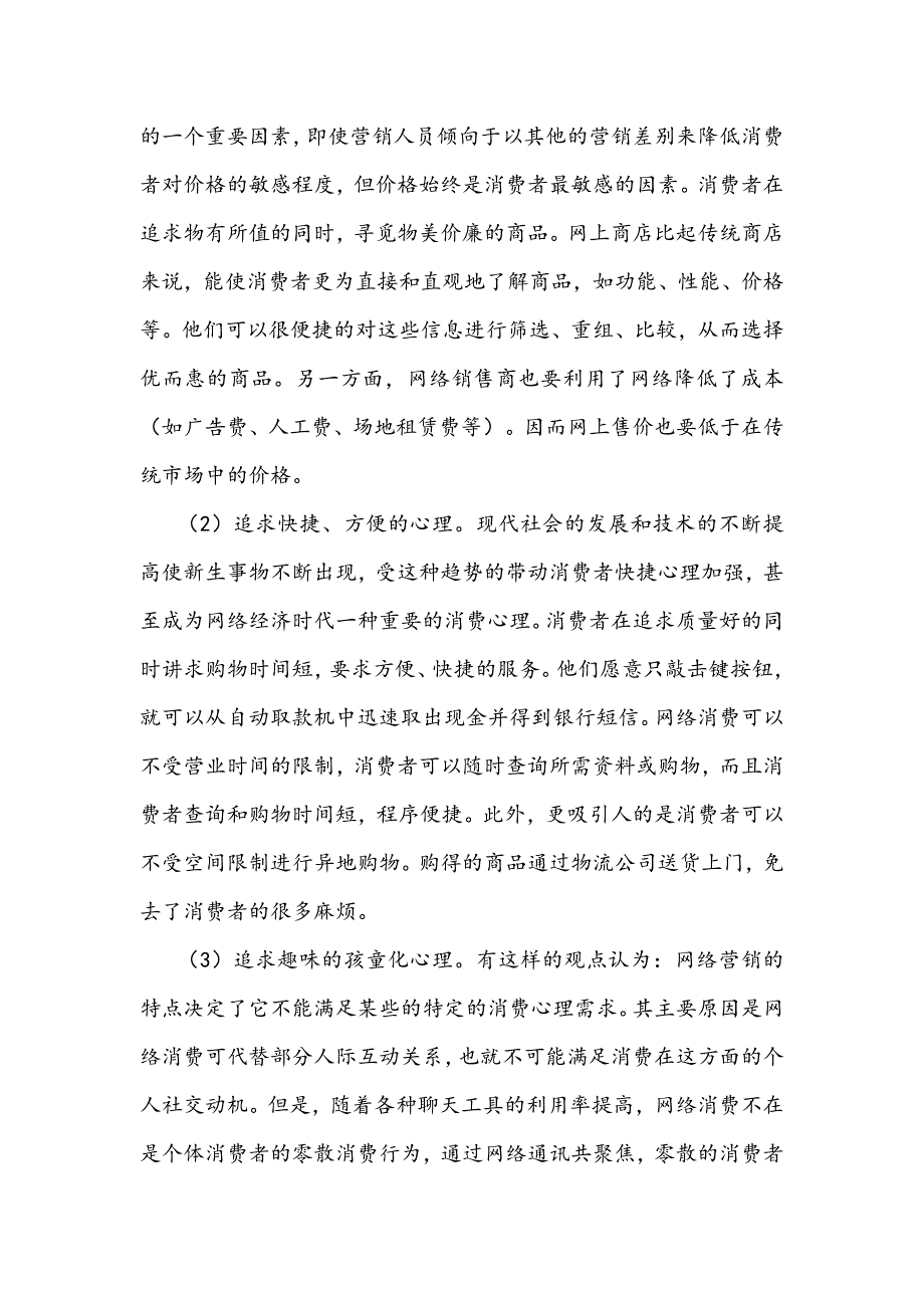 消费者网络购物行为影响因素研究_第2页