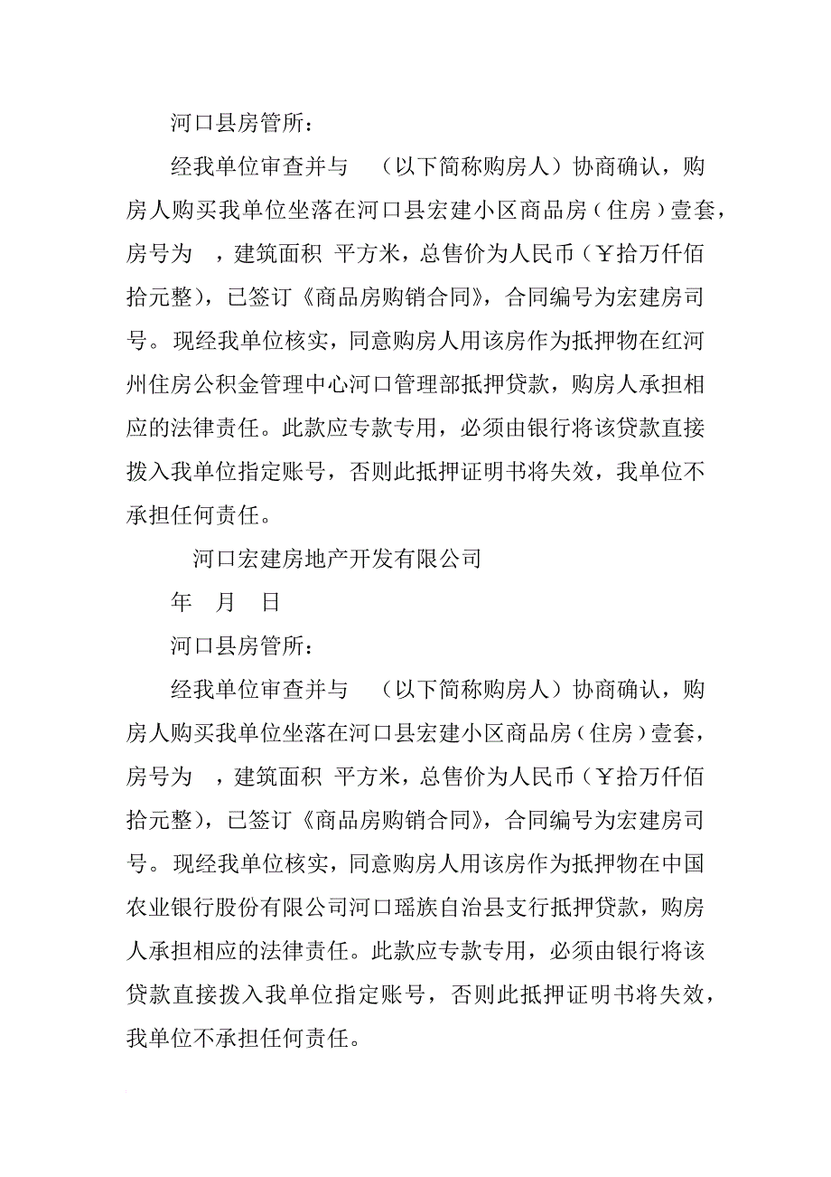 抵押贷款证明书银行_第4页