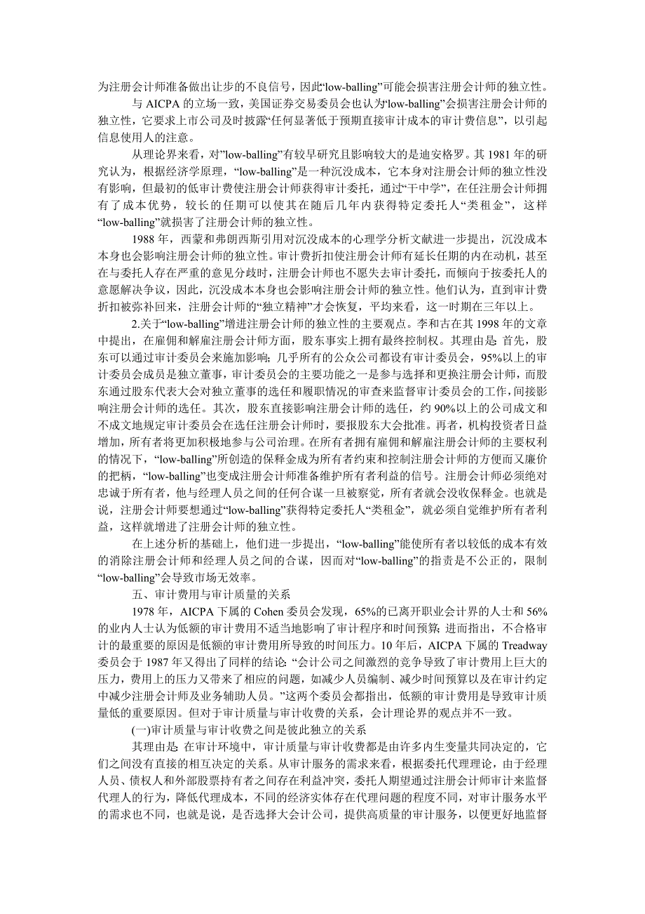 美国注册会计师审计收费研究_0_第4页