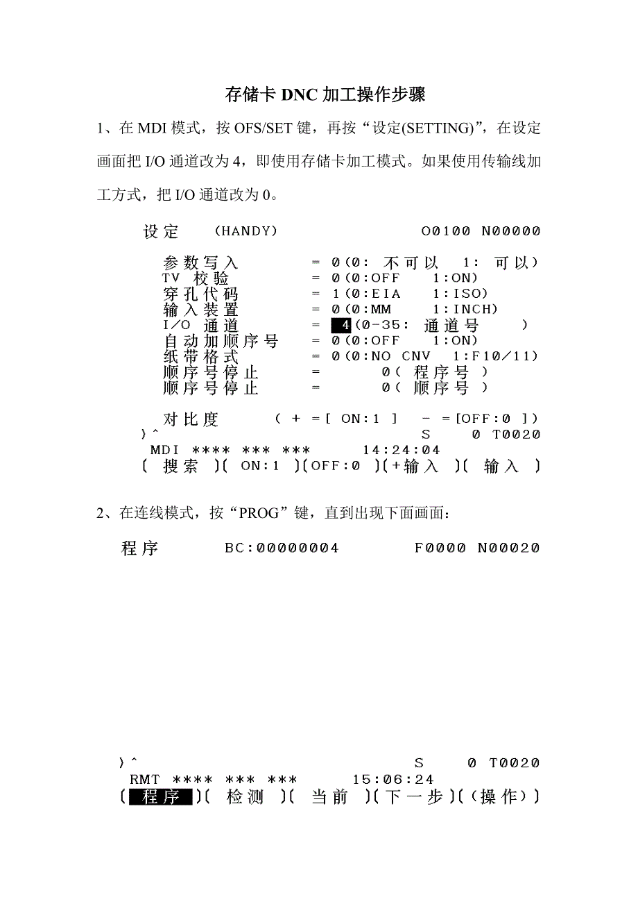 fanuc存储卡dnc加工操作步骤_第1页
