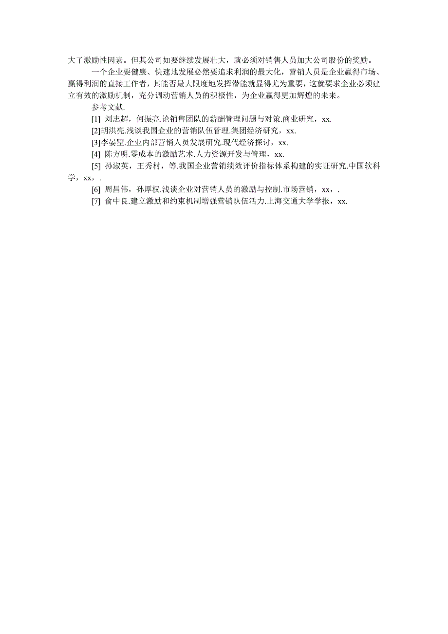 浅析如何建立有效的营销人员激励制度_第3页