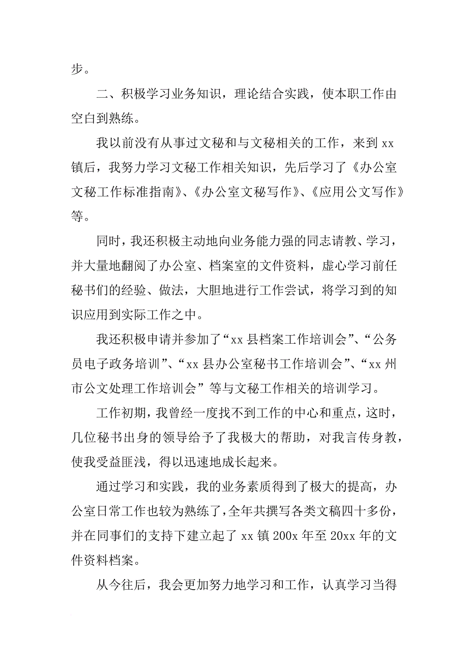 基层公务员入党申请书xx模板_第2页