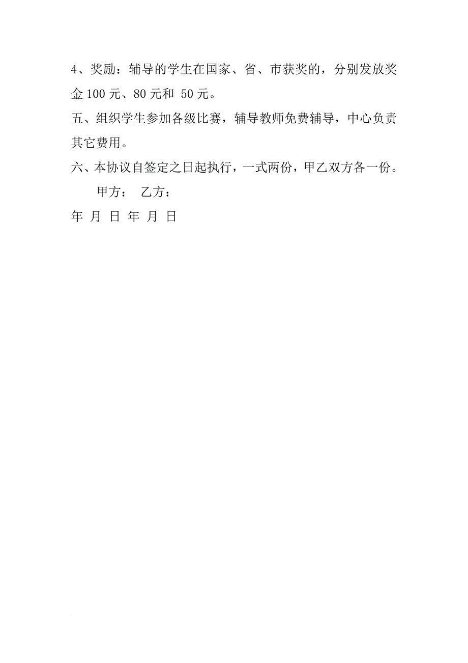 培训学校教师聘用合同_第3页