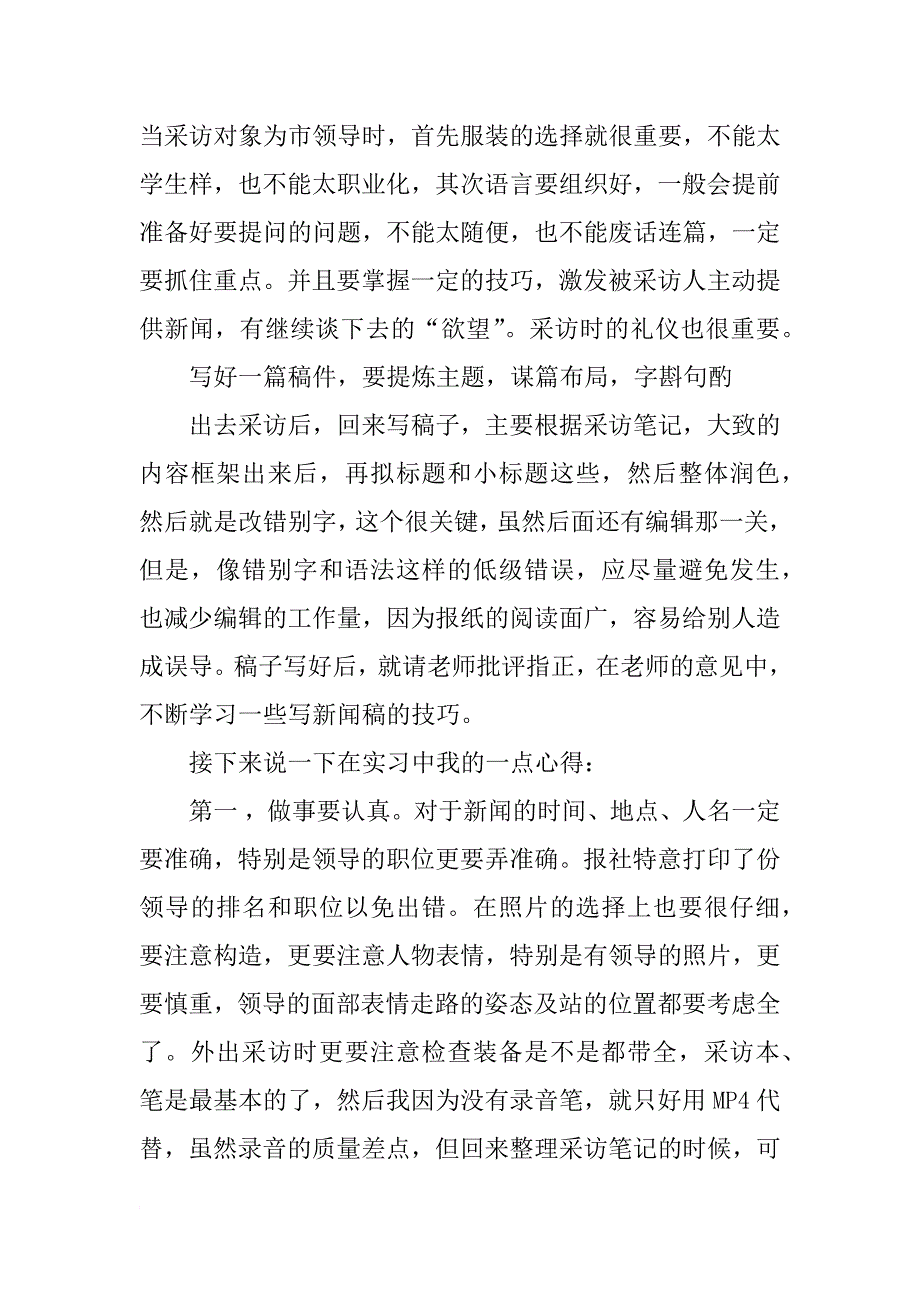 报社记者实习报告1500字_第2页