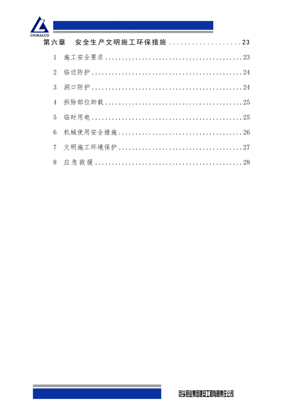 锅炉房拆除工程专项施工方案_第3页