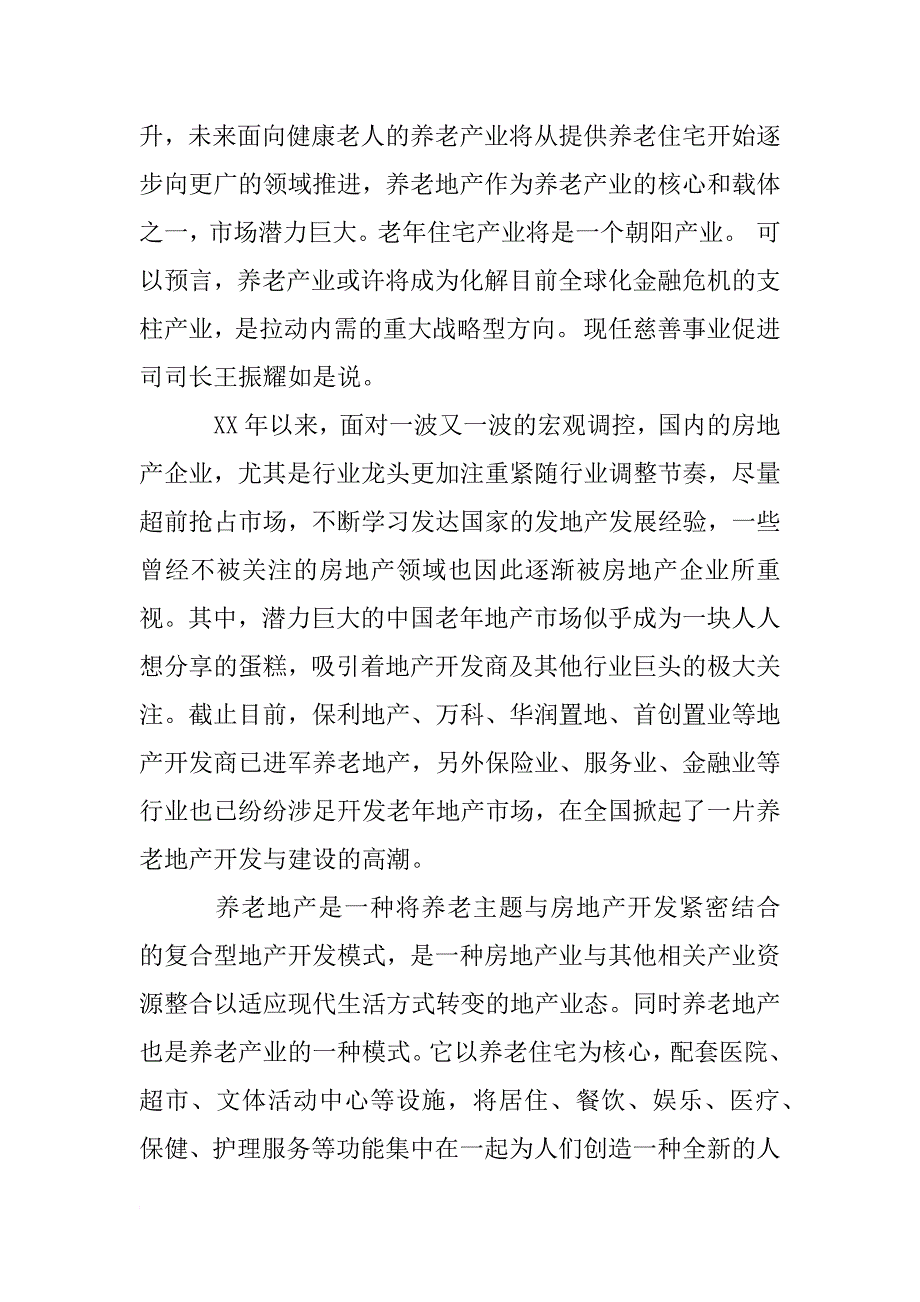 我国食品安全问题及解决对策开题报告_第2页