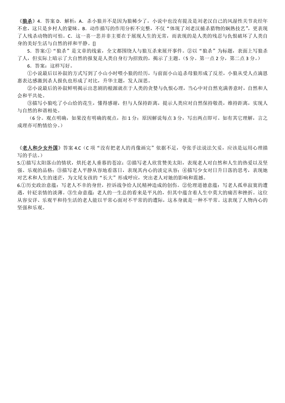 2019高考语文小说阅读练习两篇及详细答案_第3页