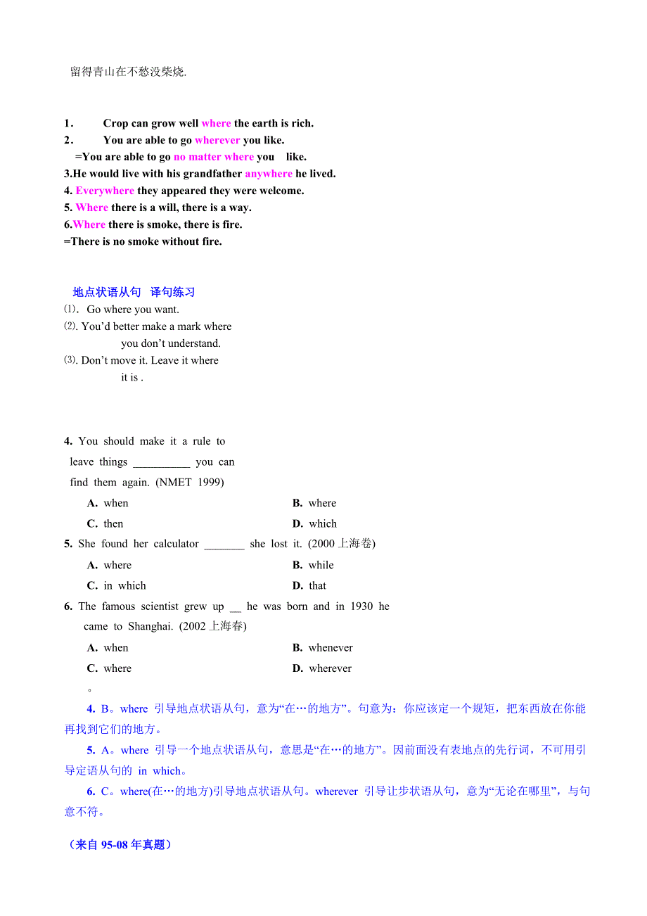 地点状语从句_第2页