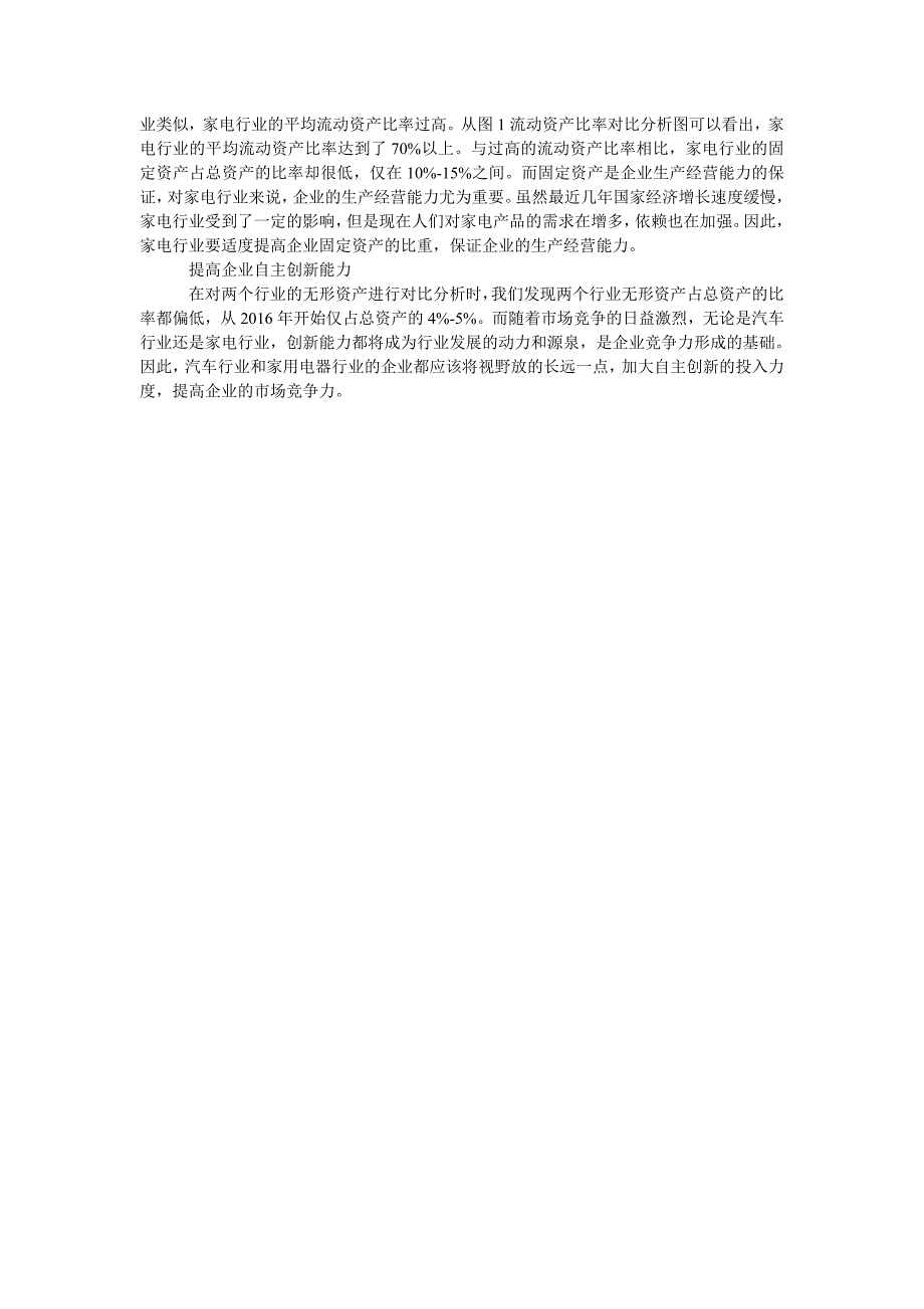 基于上市公司行业差异的资产结构对比分析_第3页